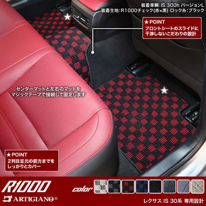 【新品未使用】レクサス IS250 IS350 IS200t IS300h GSE30 GSE31 ASE30 フロアマット カーマット DX 社外新品　hrttc レクサス IS 30系 リア用 フロアマット 2列目のみ R1000シリーズ