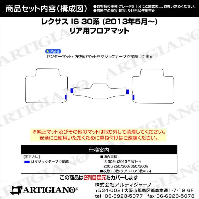 レクサス IS 30系 リア用 フロアマット 2列目のみ R1000シリーズ