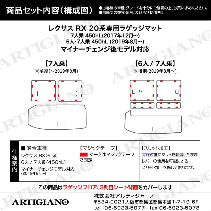 レクサス RX 20系 450hL 6人乗 7人乗 トランクマット ラゲッジマット