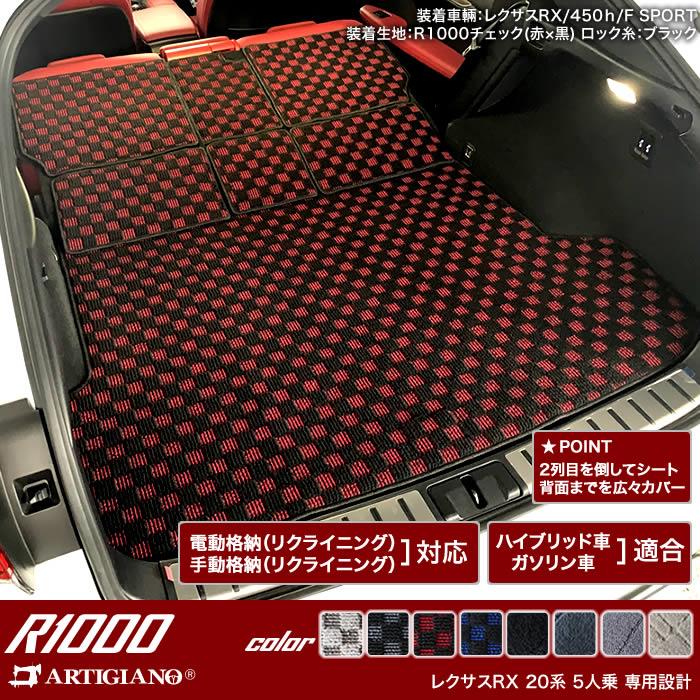 レクサス RX 20系 5人乗 ロングラゲッジマット ロングトランクマット 