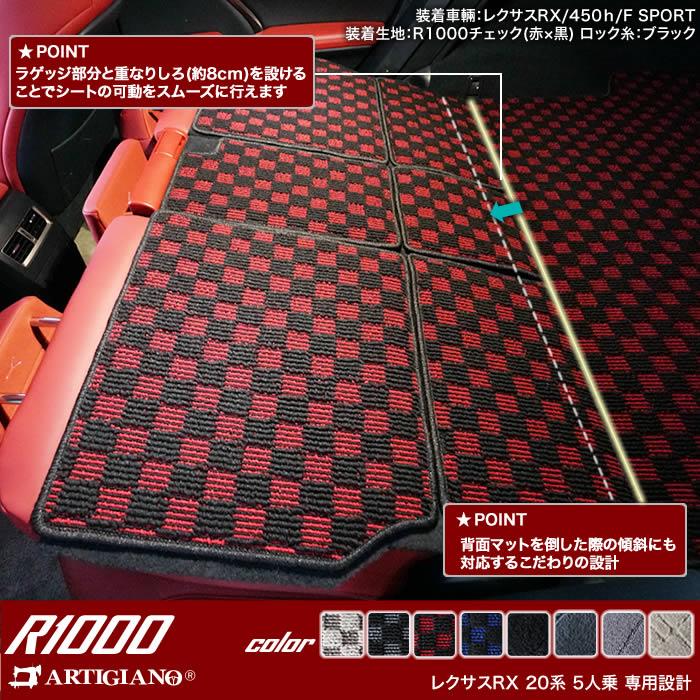 レクサス RX 20系 5人乗 ロングラゲッジマット ロングトランクマット