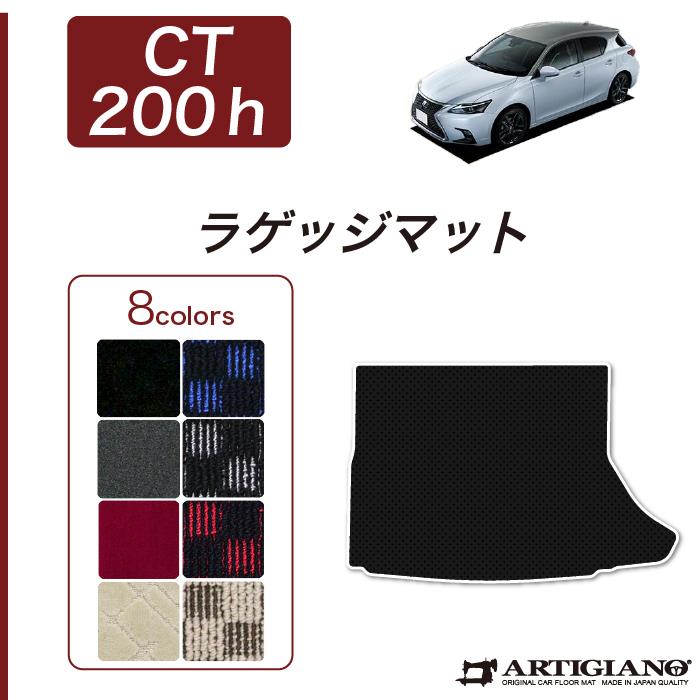 レクサス CT200h ZWA10 トランクマット(ラゲッジマット) H23年1月
