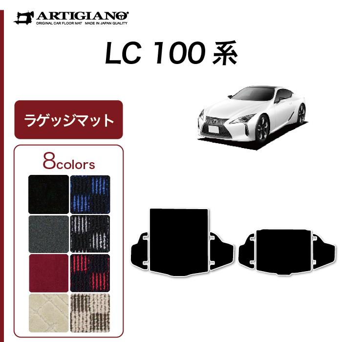 レクサス LC 100系 500/500h 2017年4月～ トランクマット