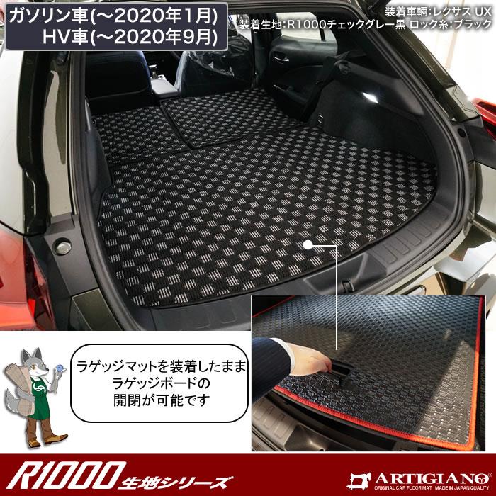 ☆セール対象☆ レクサス UX 10系 ロングラゲッジマット ラゲッジロングタイプ ( トランクロングタイプ ) R1000シリーズ ( スポーティ  ) 【 アルティジャーノ 】 日本製 受注生産 UX10系 200 250h 300h カー用品 内装パーツ カスタム ドレスアップ ラゲッジマット  ...