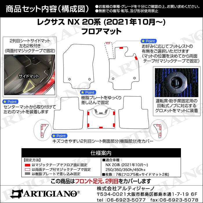 レクサス NX 20系 フロアマット R1000シリーズ 【 アルティジャーノ