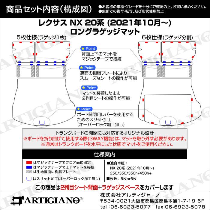レクサス NX 20系 専用 ロングラゲッジマット トランクマット