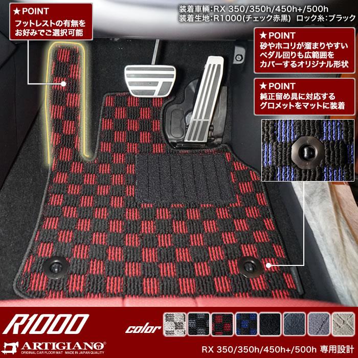 レクサス 新型 RX 350 350h 450h+ 500h フロアマット ラゲッジマット