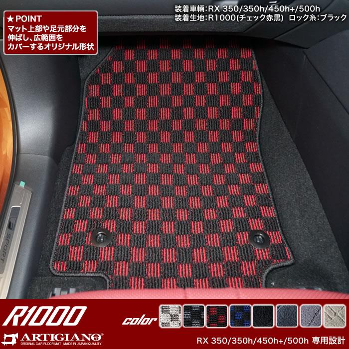 レクサス 新型 RX 350 350h 450h+ 500h フロアマット ラゲッジマット