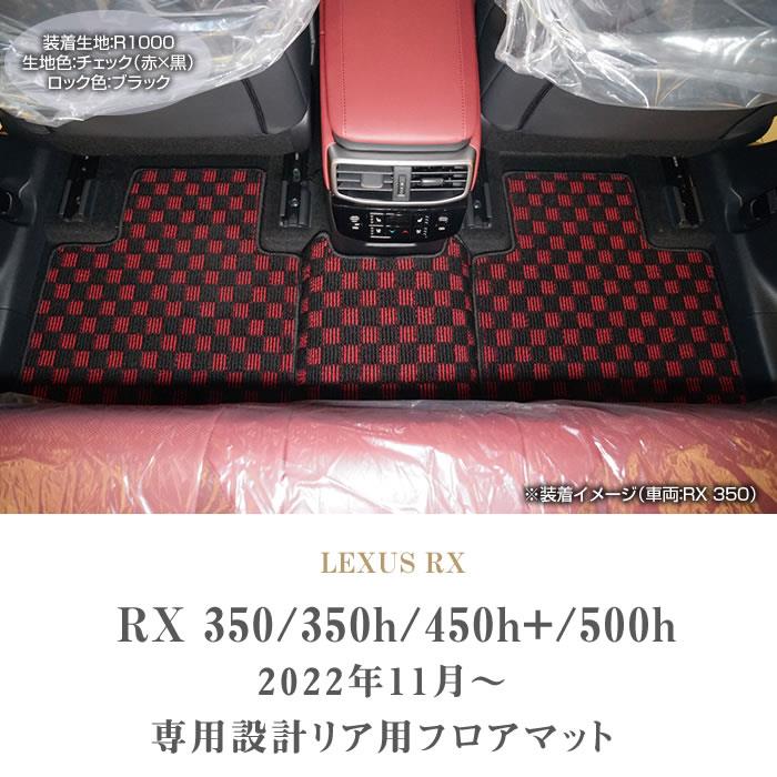 Lexus RX純正リアフロアマット 3ピース レクサス RX 350 350h 450h+ 500h リアフロアマット R1000