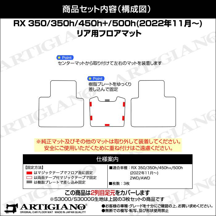 レクサス RX 350 350h 450h+ 500h リアフロアマット R1000