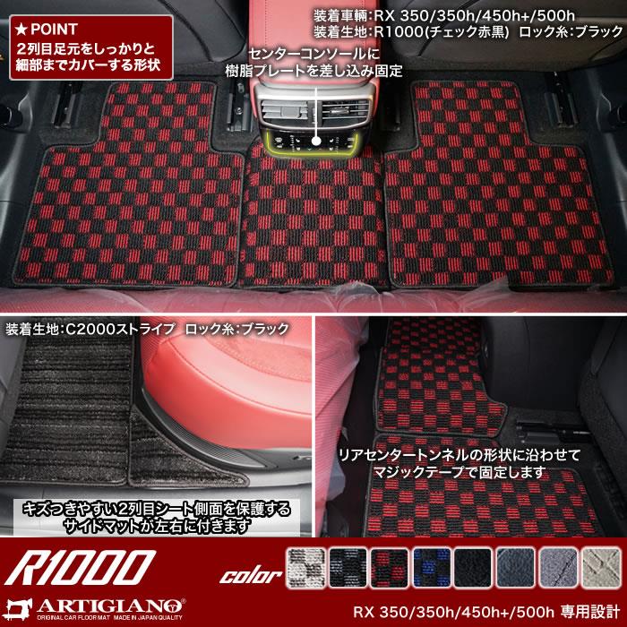 レクサス RX 350 350h 450h+ 500h リアフロアマット R1000