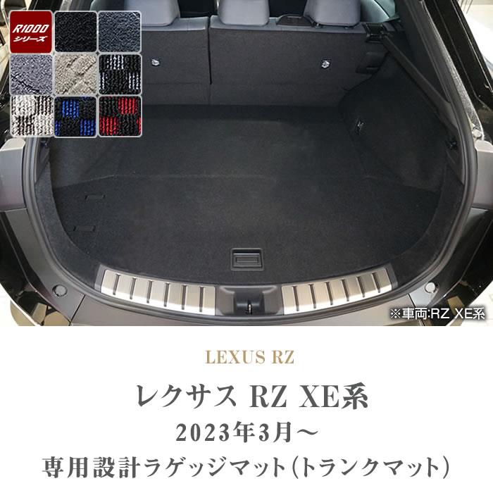 Lexus トランクマット 黒 レクサス 新型 RZ XE系 ラゲッジマット トランクマット R1000シリーズ