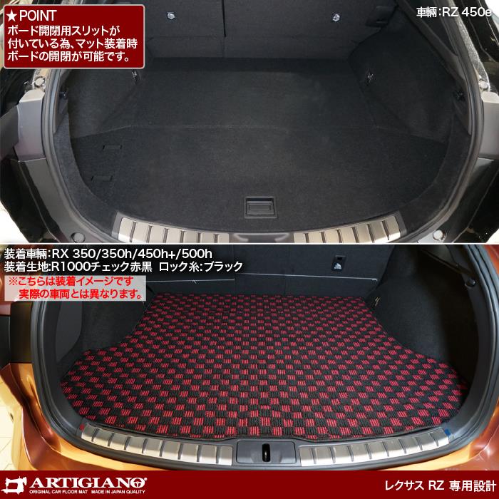 レクサス 新型 RZ XE系 ラゲッジマット トランクマット R1000シリーズ