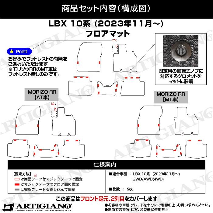 レクサス LBX 10系 フロアマット R1000シリーズ (スポーティ)