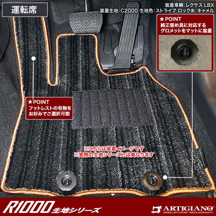 レクサス LBX 10系 フロアマット R1000シリーズ (スポーティ