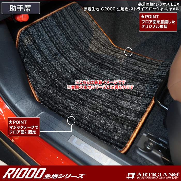 レクサス LBX 10系 フロアマット R1000シリーズ (スポーティ)