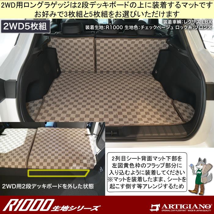 レクサス LBX 10系 ロングラゲッジマット R1000シリーズ (スポーティ 