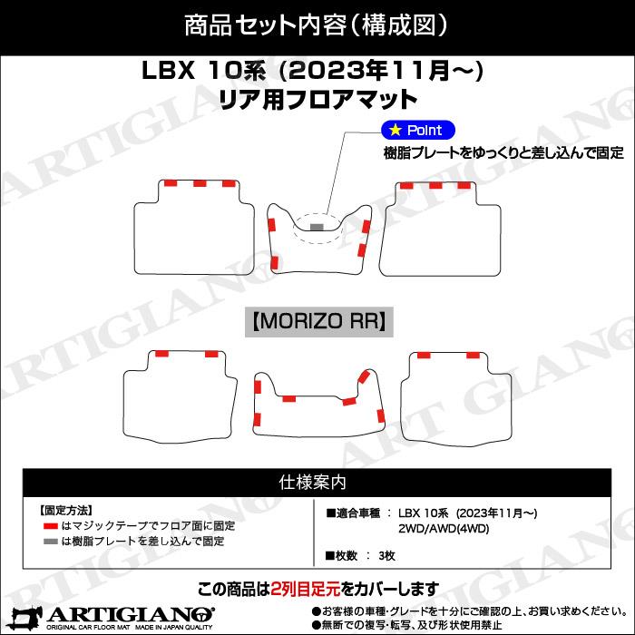 レクサス LBX 10系 リア用 フロアマット 2列目 R1000シリーズ (スポーティ)