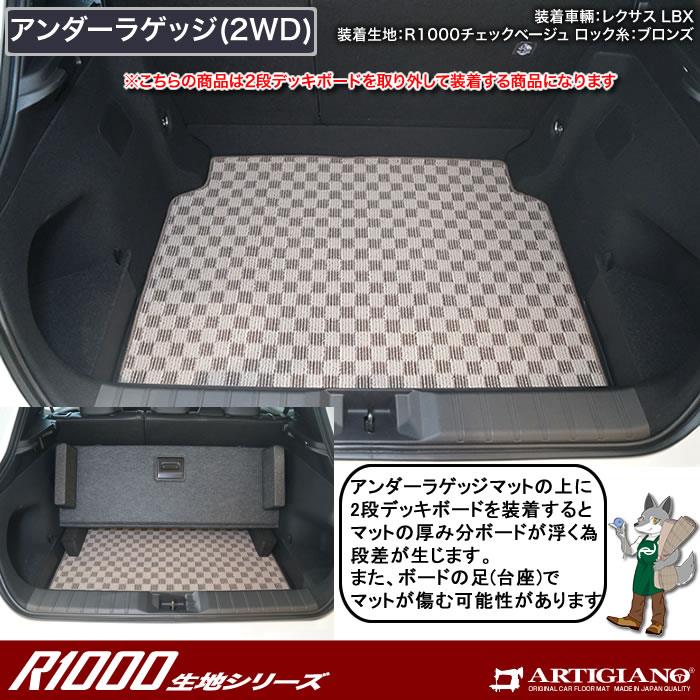 レクサス LBX 10系 アンダーラゲッジマット R1000シリーズ (スポーティ)