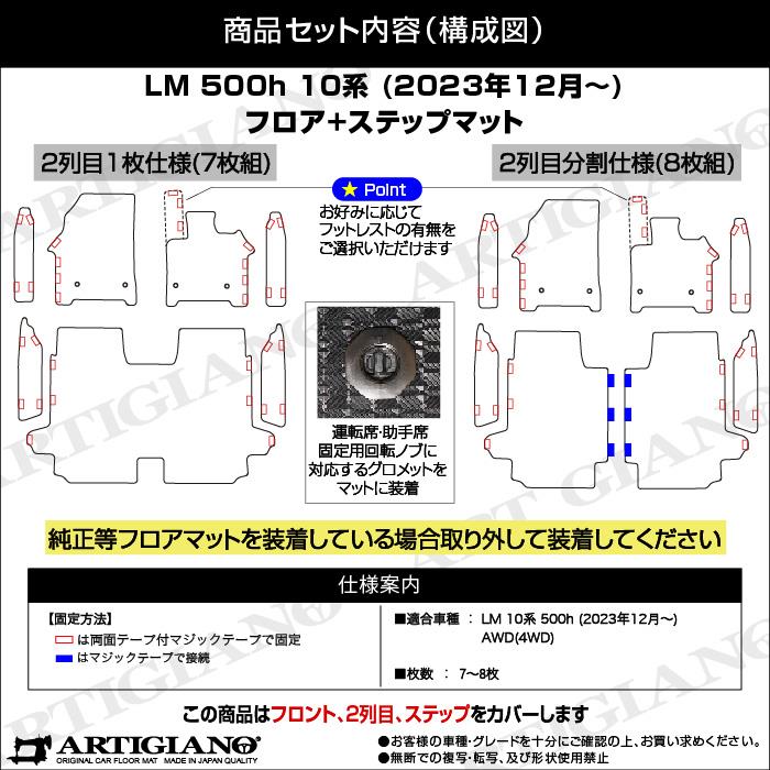 レクサス LM 500h フロアマット+ステップマット R1000シリーズ