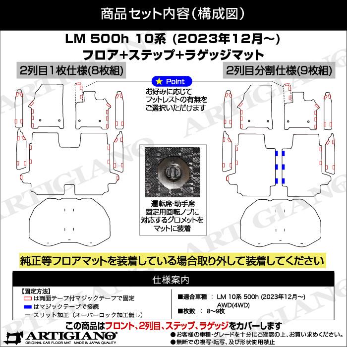 レクサス LM 500h フロアマット+ステップマット+ラゲッジマット R1000