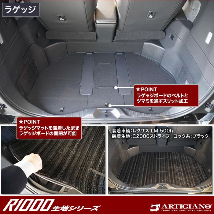 レクサス LM 500h フロアマット+ステップマット+ラゲッジマット R1000シリーズ (スポーティー) 【 アルティジャーノ 】 日本製  受注生産 カー用品 内装パーツ 裏生地 防水 車 カスタム カーペット チェック 柄 模様 カジュアル 車 フロアマット 4人乗り フロアマット専門  ...