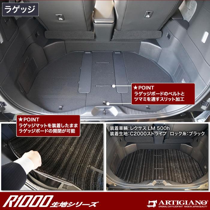 レクサス LM 500h ラゲッジマット(トランクマット) R1000シリーズ