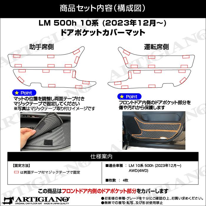 レクサス LM 500h ドアポケットカバーマット R1000シリーズ (スポーティー)