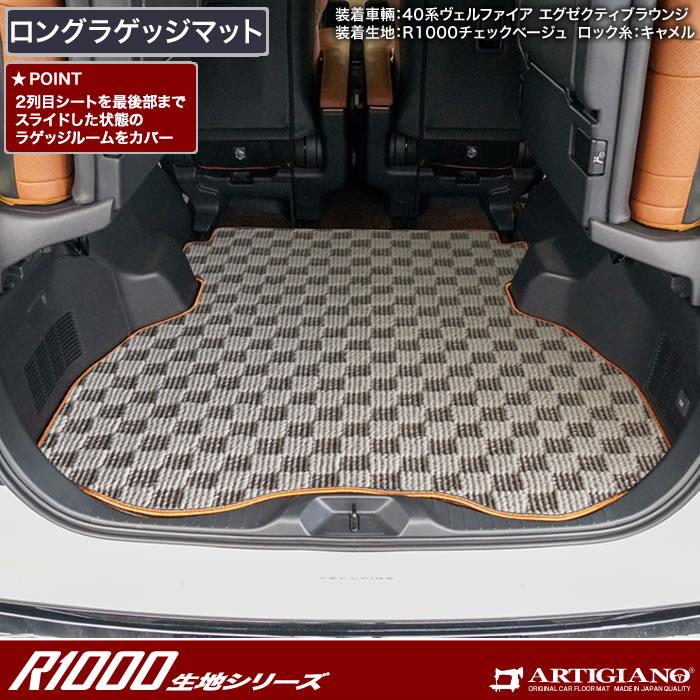 レクサス LM 500h ロングラゲッジマット R1000シリーズ (スポーティ)