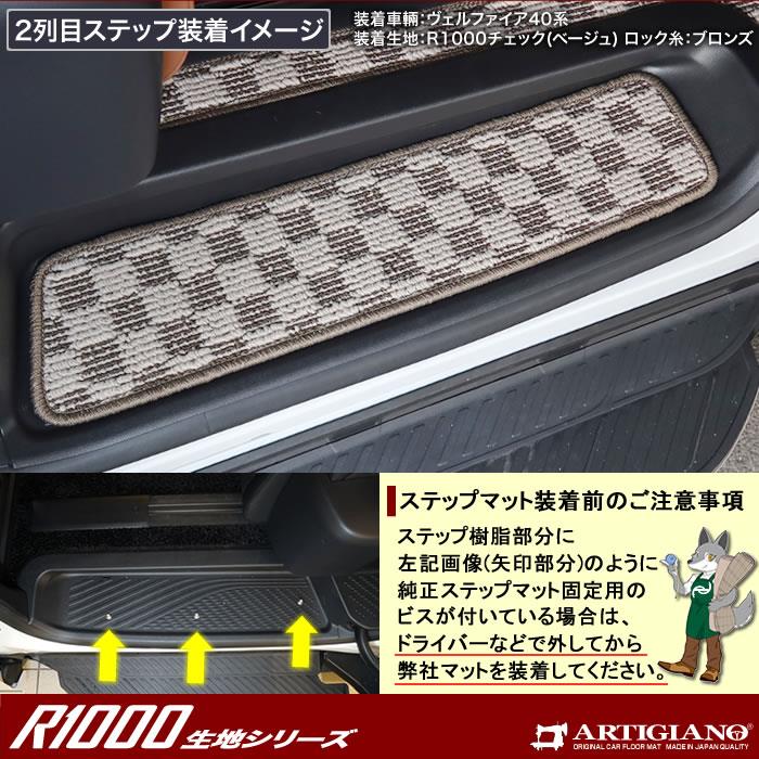 レクサスLM 6人乗 500h エントランスマット R1000生地