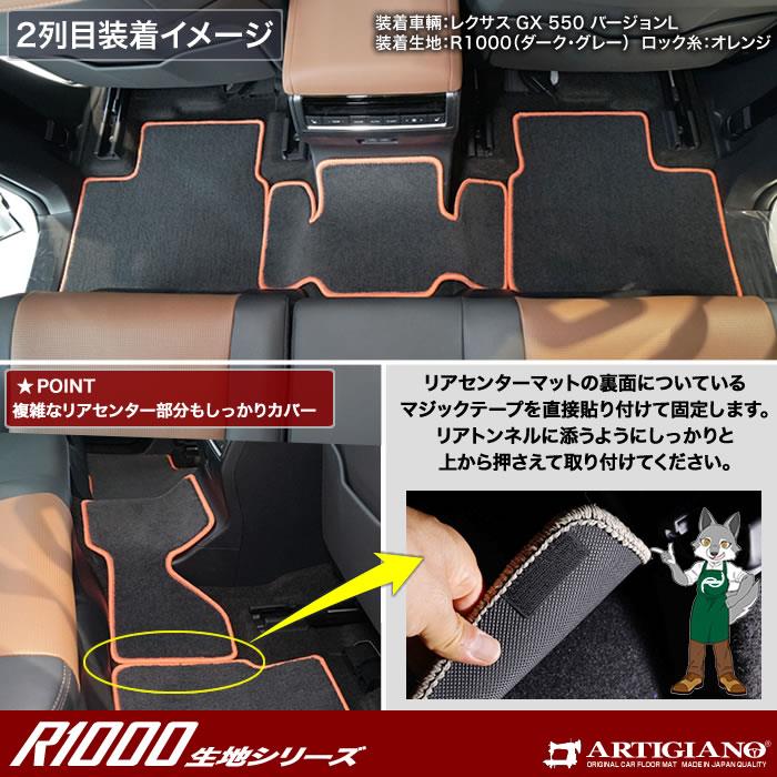 ☆セール対象☆レクサス GX 550 フロアマット 7人乗 R1000シリーズ