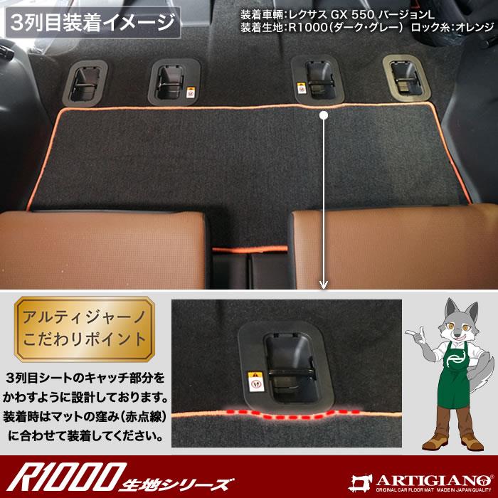 ☆セール対象☆レクサス GX 550 フロアマット 7人乗 R1000シリーズ