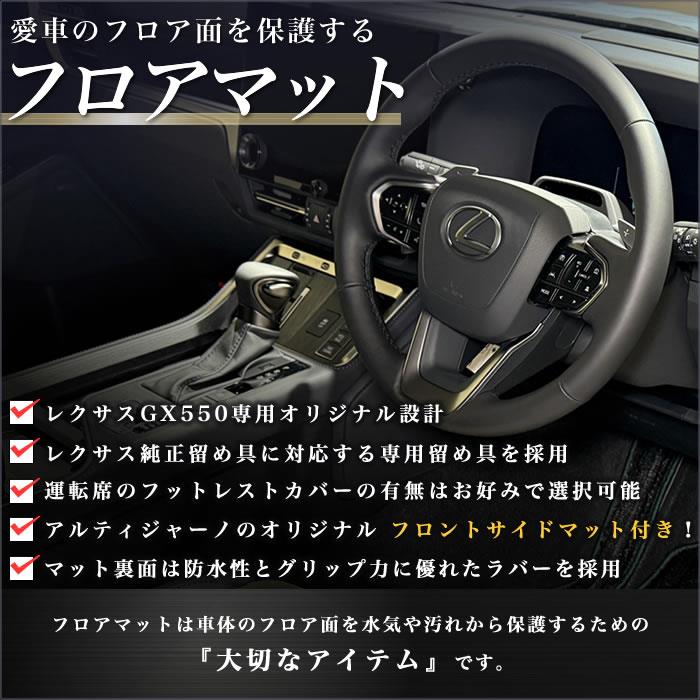 レクサス GX 550 フロアマット 5人乗 R1000シリーズ(スポーティ