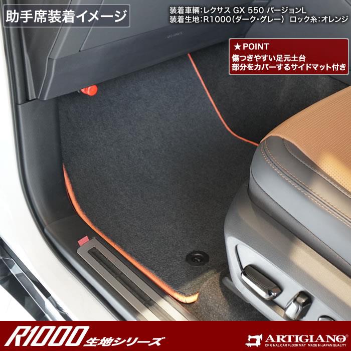 レクサス GX 550 フロアマット+ラゲッジマット 5人乗 R1000シリーズ