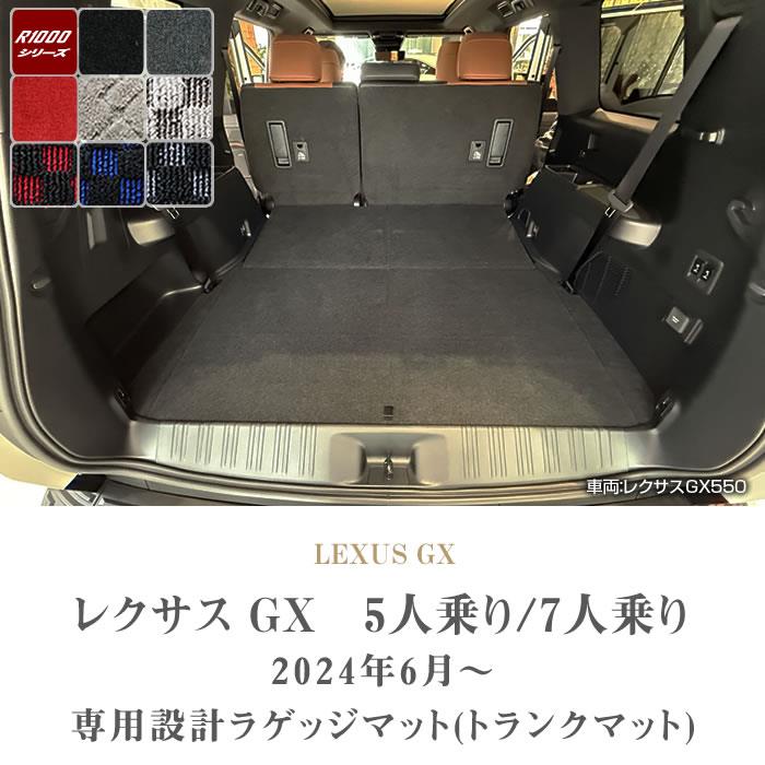 レクサス GX 550 ラゲッジマット 7人乗 5人乗 R1000シリーズ