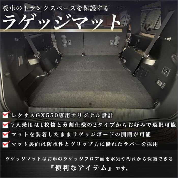 レクサス GX 550 ラゲッジマット 7人乗 5人乗 R1000シリーズ