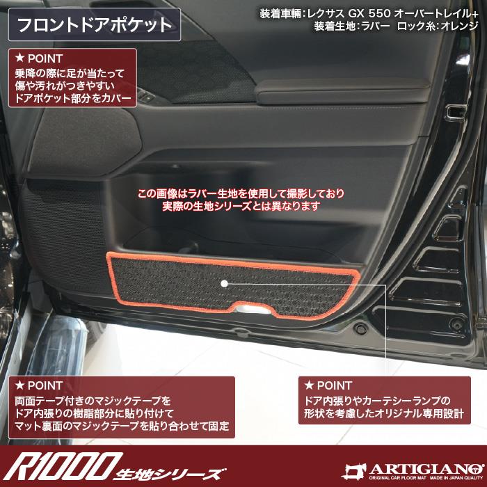 レクサス GX 550 ステップマット 7人乗 5人乗 R1000シリーズ