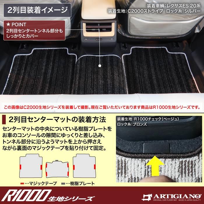 レクサス ES 20系 500e 350e フロアマット R1000シリーズ ( スポーティ