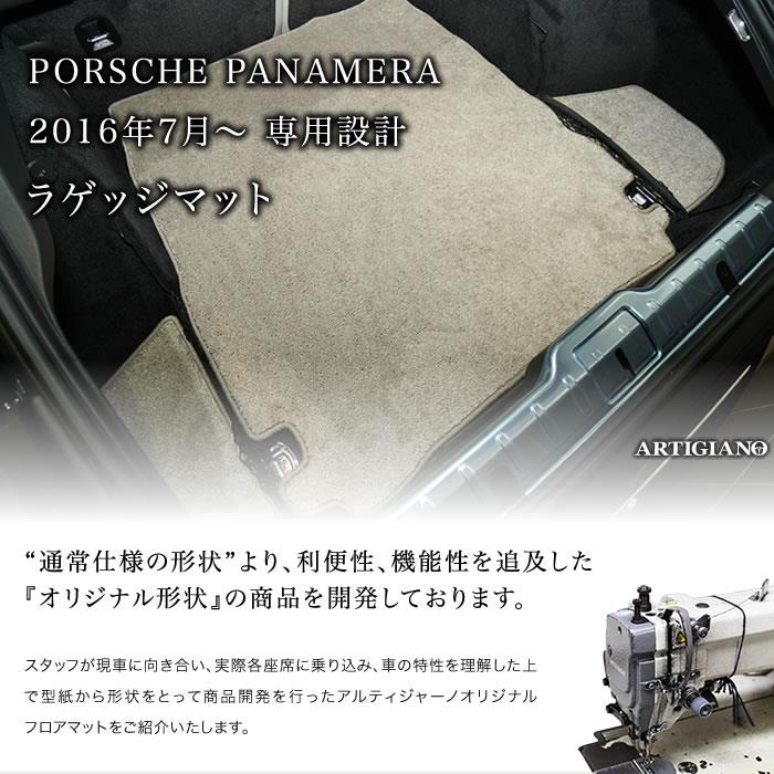 ポルシェ パナメーラ ラゲッジマット(トランクマット) 右 ポルシェ パナメーラ ラゲッジマット(トランクマット) 右