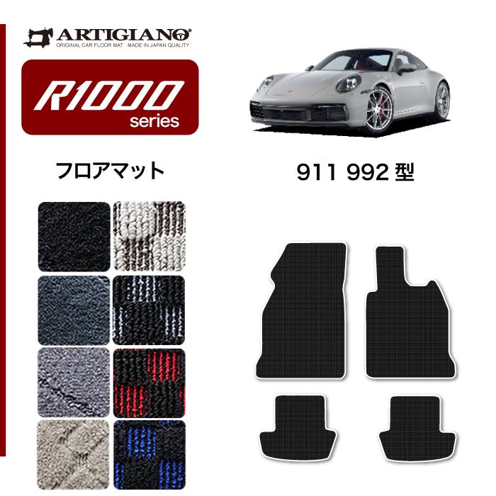 ポルシェ 911 フロアマット R1000シリーズ 【 アルティジャーノ 】 日本製 受注生産 カー用品 内装パーツ 裏生地 防水 車 カスタム  カーペット チェック 柄 模様 カジュアル Porsche