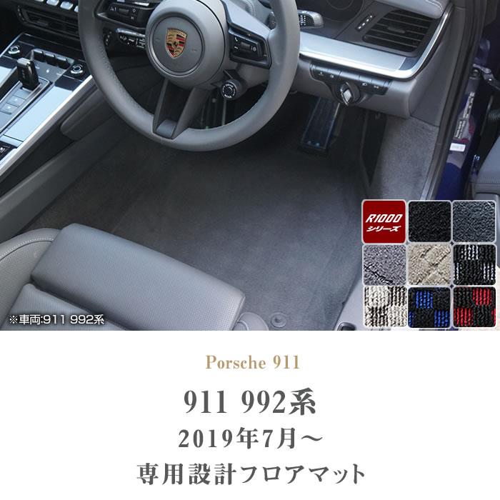 ポルシェ 911 フロアマット R1000シリーズ 【 アルティジャーノ ...