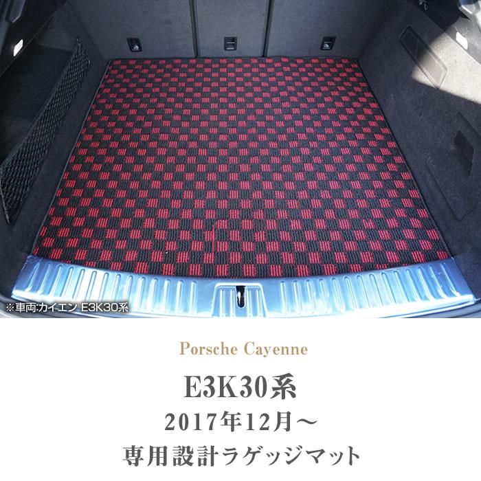 ポルシェ カイエン カイエンクーペ ラゲッジマット R1000