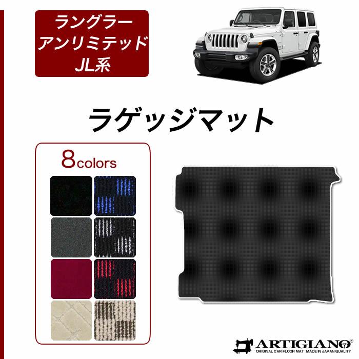 ジープ　ラングラーアンリミテッド用ラゲッジカバー ジープ ラングラー アンリミテッド JL系 ラゲッジマット トランク