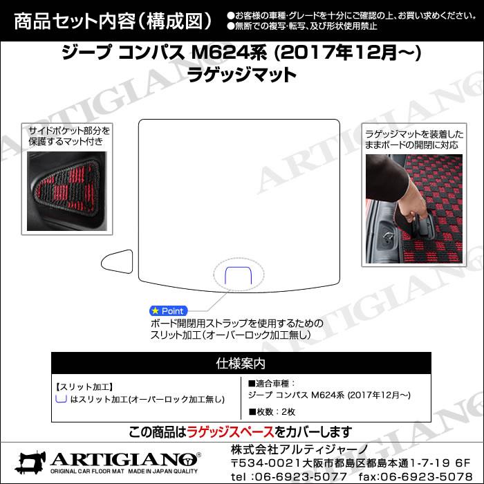 ジープ コンパス M624系 ラゲッジマット トランクマット R1000