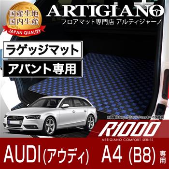 アウディ A4アバント （B8） ラゲッジマット（トランクマット） 1枚