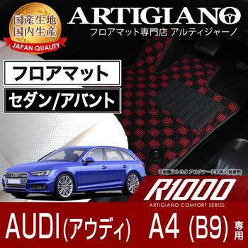 アウディ A4/A4アバント B9 8WC 右ハンドル フロアマット 2016年モデル