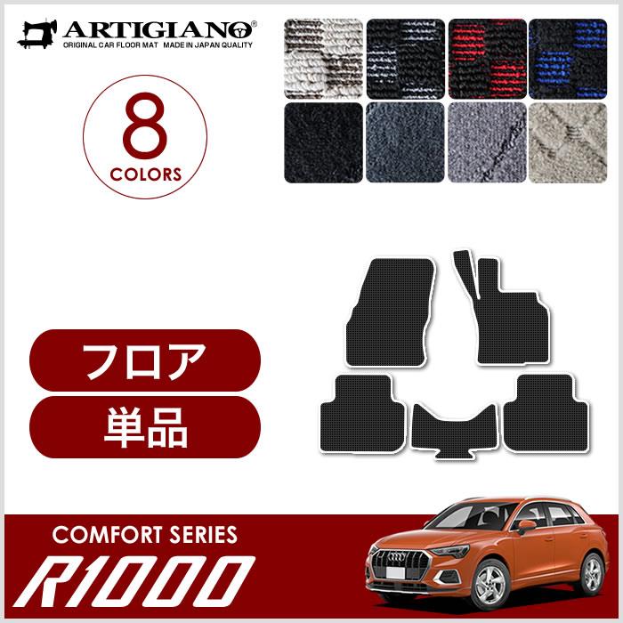 驚きの値段 <br>フロアマット 1車分 Q3 8U 2012年〜2019年 右ハンドル車 4枚セット ロゴ 入り フロアー マット アウディ  オリジナル アクセサリー