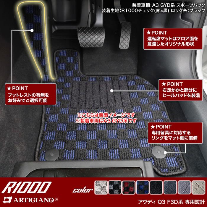 アウディ Q3 Q3スポーツバック RSQ3 F3D系 フロアマット