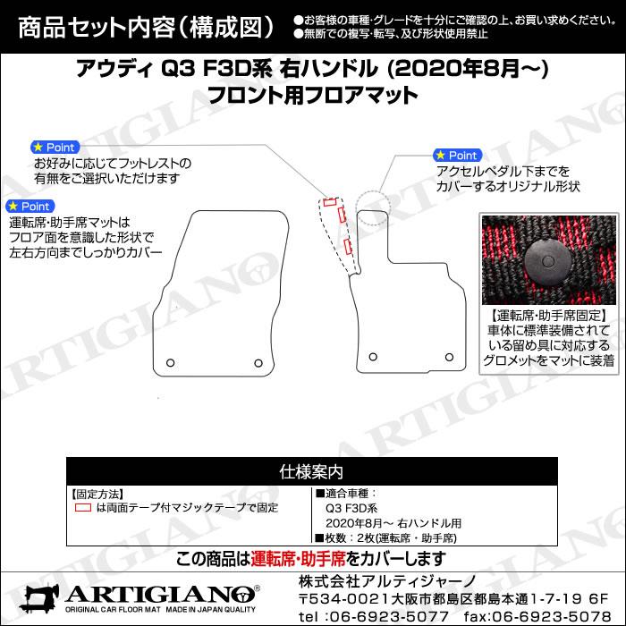 アウディ Q3 Q3スポーツバック RSQ3 F3D系 フロント用フロアマット 