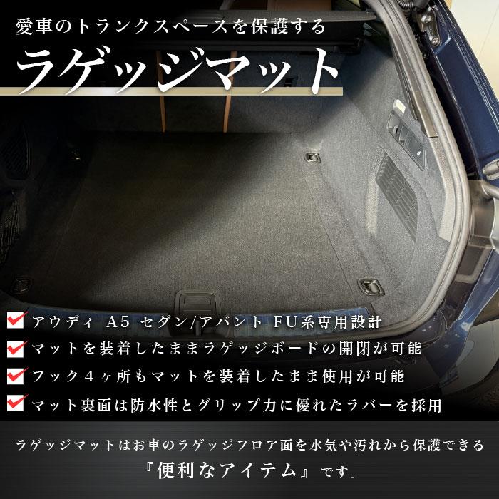 アウディ A5 A5アバント FU系 ラゲッジマット トランクマット R1000